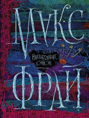 cover image of НяпиZдинг СЭНСЭЕ